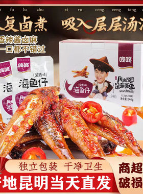 海鱼咚咚麻辣酱香味小鱼干