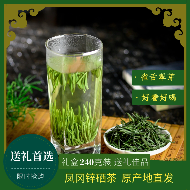贵州绿茶明前雀舌翠芽礼盒装凤冈锌硒茶