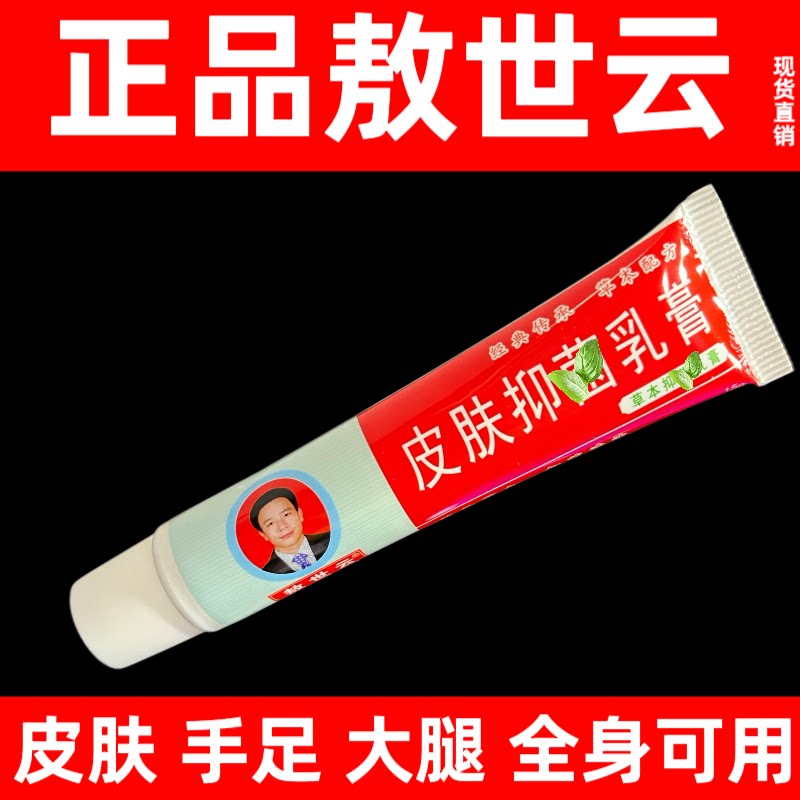 认准敖世云手足软膏手脚护理精品图片