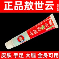 认准敖世云手足软膏修护皮肤大腿内男女儿童成人外用乳膏蚊虫叮咬