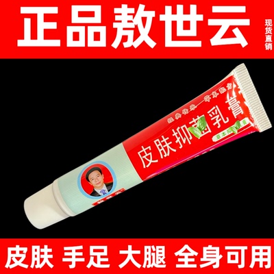 认准敖世云手足软膏修护皮肤大腿内男女儿童成人外用乳膏蚊虫叮咬