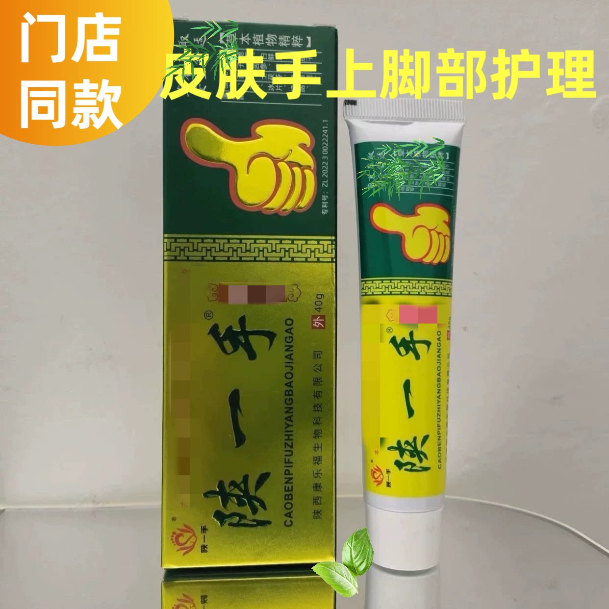 官方正品陕一手40g大乳膏足部用