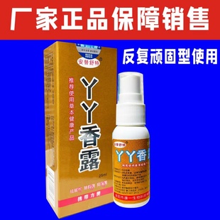 安替舒特丫丫香露喷剂液 手足皮肤外用喷剂洛阳一康正品