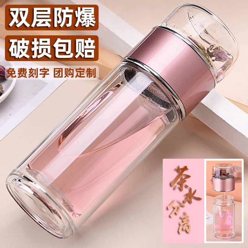 双层玻璃杯茶水分离加厚耐热便携水杯可爱女学生泡茶杯子定制刻字