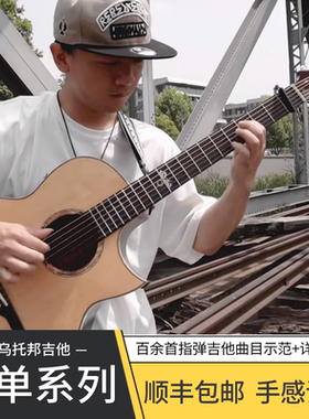 潇潇指弹utopia乌托邦面单吉他