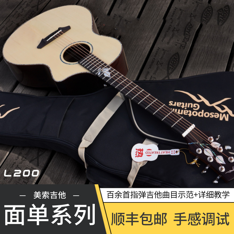 潇潇指弹 精工美索L系列面单吉他 分体琴颈/热处理技术/镂空音梁