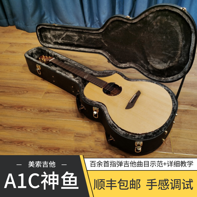 潇潇指弹 精工美索a系列全单吉他 a1c/a5c/a6c 电箱指弹吉他