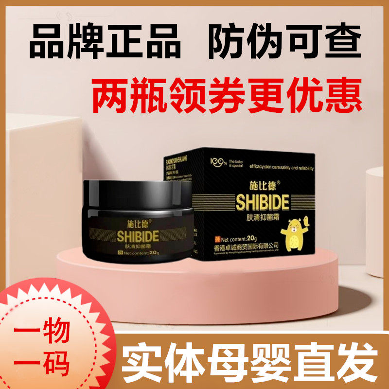 施比德口水疹婴儿护臀膏小黑瓶