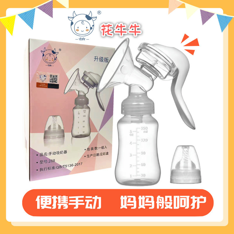 花牛牛手动吸奶器拔奶器食品级PP料简单便携产后手持集奶器,孕妇装/孕产妇用品/营养,吸奶器,淘宝优惠券,粉丝福利购,淘宝优惠卷