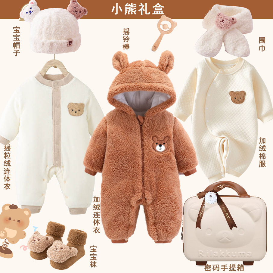 可爱小熊加绒爬服礼盒
