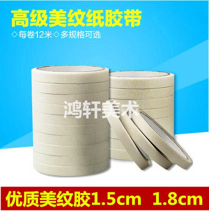 劲威美纹胶1.2cm 1.8cm美纹胶纸 美文纸 美纹胶带 纸胶布12mm18mm