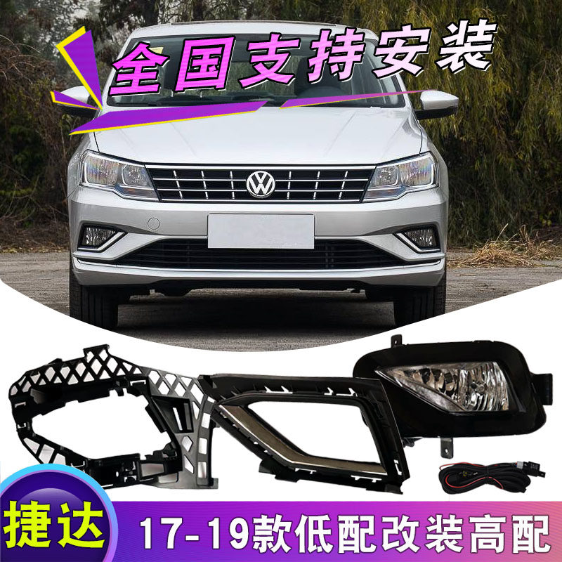 适用于大众新捷达前雾灯总成17-25款捷达防雾灯改装LED日间行车灯