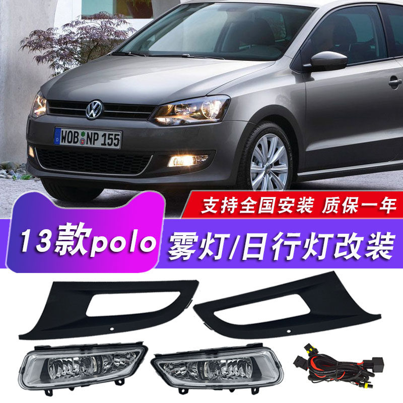适用于11 12 13款大众波罗polo前雾灯总成改装前杠雾灯LED日行灯