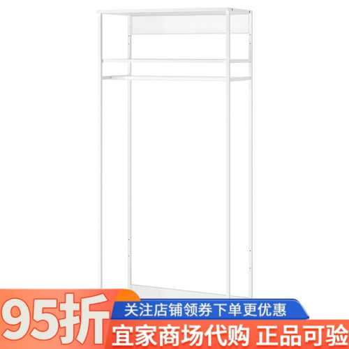IKEA宜家普拉萨开放式挂衣单元白色80x40x180厘米家用晾衣架