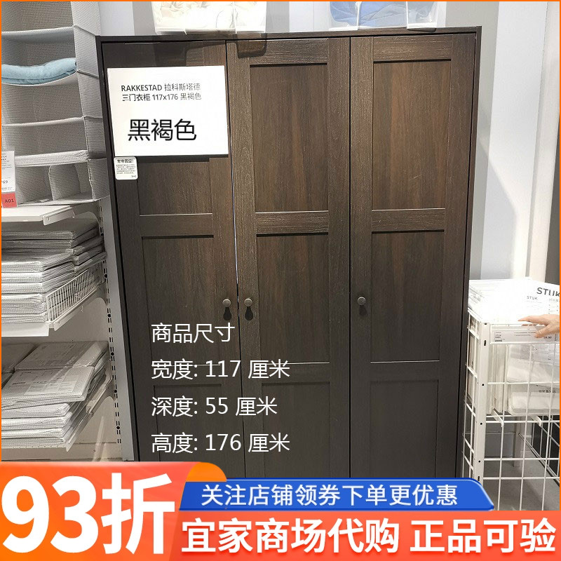 宜家拉科斯塔德三门衣柜
