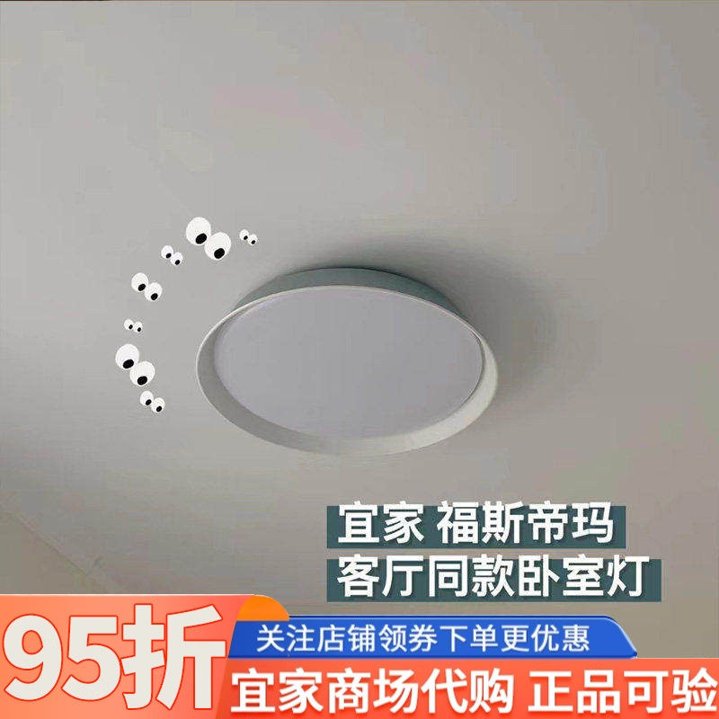 IKEA宜家福斯帝玛遥控LED吸顶灯