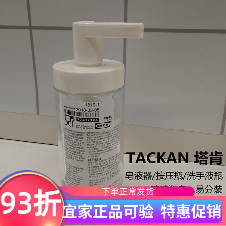 包邮艾维宜家塔肯洗涤剂瓶皂液器