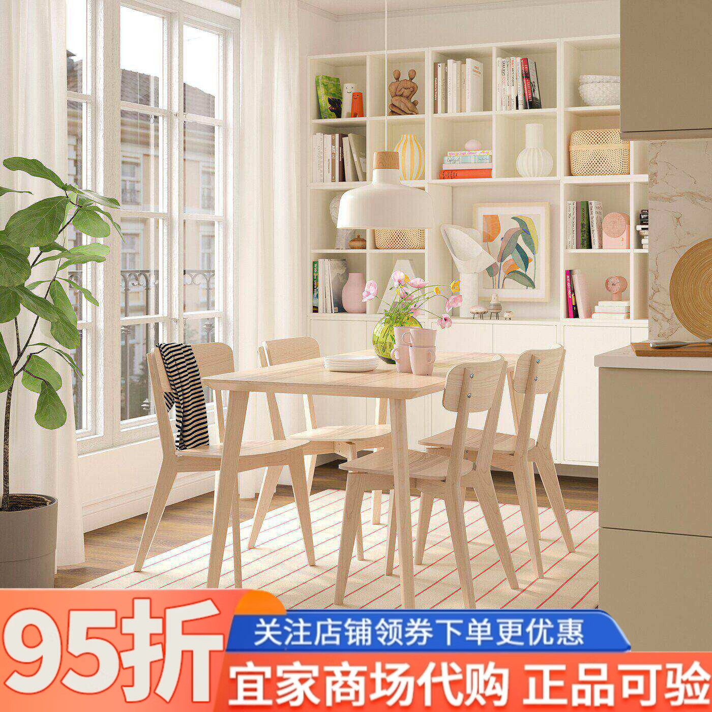 IKEA宜家代购利萨伯一桌四椅白蜡木贴面140x78cm家用餐厅桌椅组合