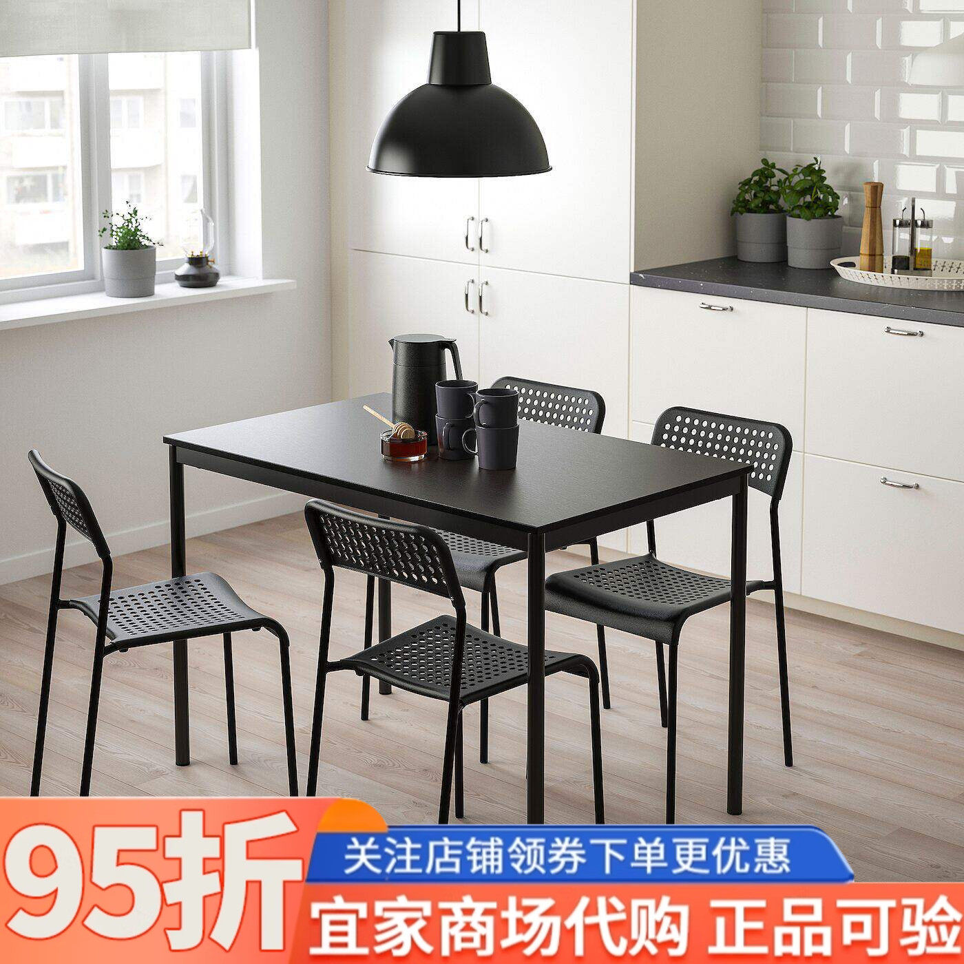 IKEA宜家代购桑德贝利阿德一桌四椅黑色110x67cm家用餐桌椅组合