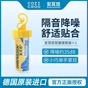 德国安耳悠耳塞强力降噪蓝色blue睡眠睡觉专用眼罩女生小号打呼噜