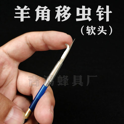 精品羊角移虫针 软头耐用型羊角优质厂家养蜜蜂工具满10只包邮