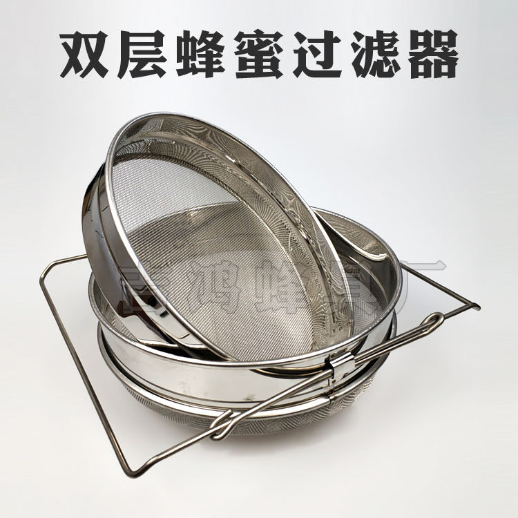双层蜂蜜过滤网 优质过滤器筛不锈钢养蜜蜂蜂箱摇蜜用热卖包邮