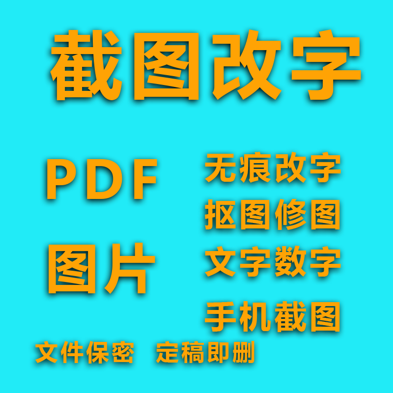 p图专业ps修图电脑pdf扫描件去水印无痕修改数字图片处理照片批图