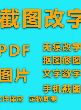p图专业ps修图电脑pdf扫描件去水印无痕修改数字图片处理照片批图