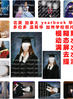 毕业照写真照片去水印PS图片去水印满屏海马体天真蓝迪士尼证件照