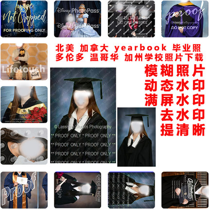 毕业照写真照片去水印PS图片去水印满屏海马体天真蓝迪士尼证件照