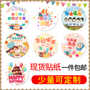 生日满月贴纸定制照片贴纸防水儿童陪我过周岁百日幼儿园伴手礼物