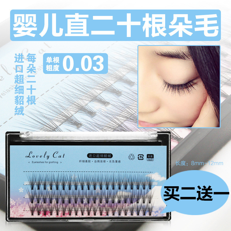 0.03单簇婴儿直朵毛20根自假睫毛