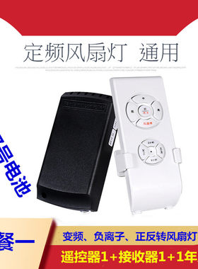 遥控器通用型电风扇灯遥控器吊扇灯改装接收器隐形家用高配版墙壁