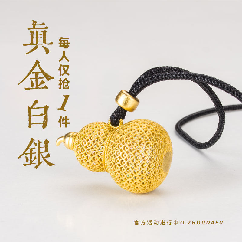 ZHOUDAFU 真金白银葫芦项坠/吊坠