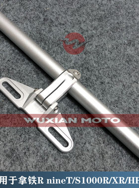 适用于宝马拿铁R nineT/S1000R/XR/HP改装手机导航功能支架导航杆