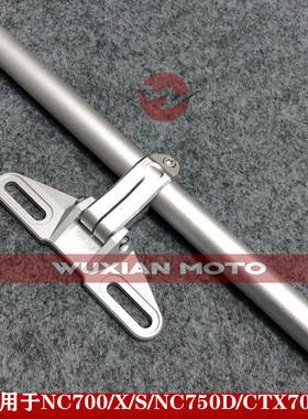 适用于本田NC700/X/S/NC750D/CTX700/改装手机GSP导航支架导航杆