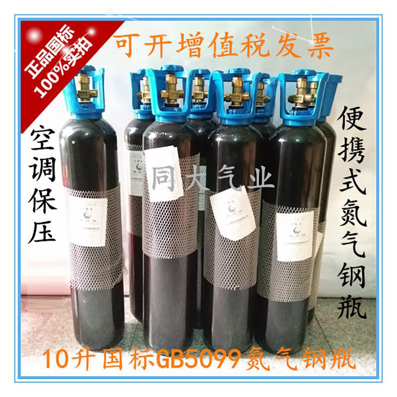 10l升氮气钢瓶高纯食品级保鲜包装高压便携式小瓶充调酒减压器表