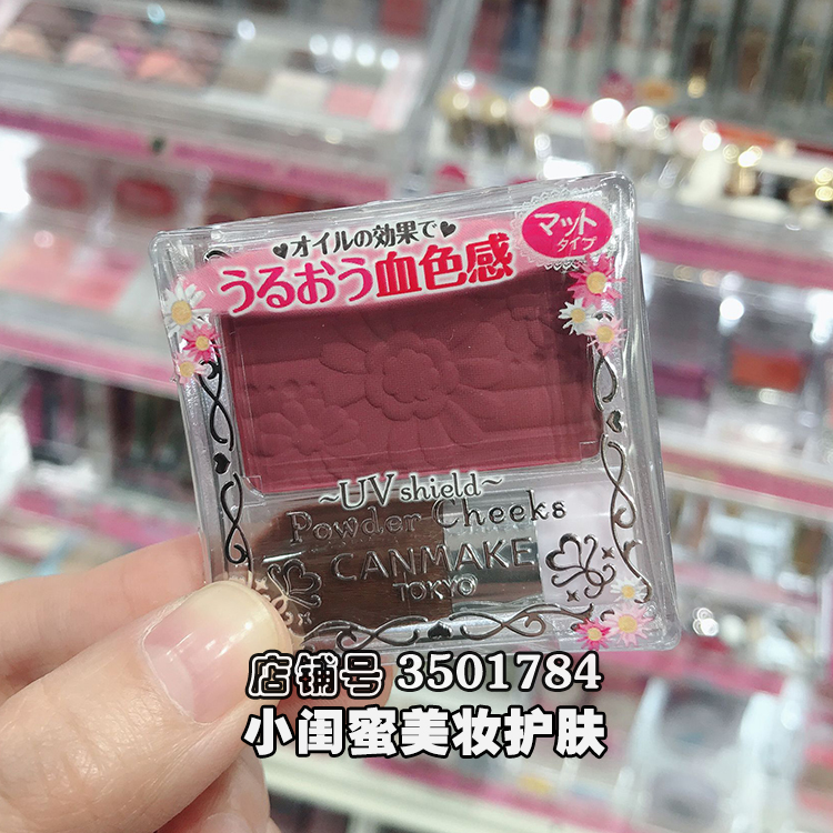 canmake腮红膏