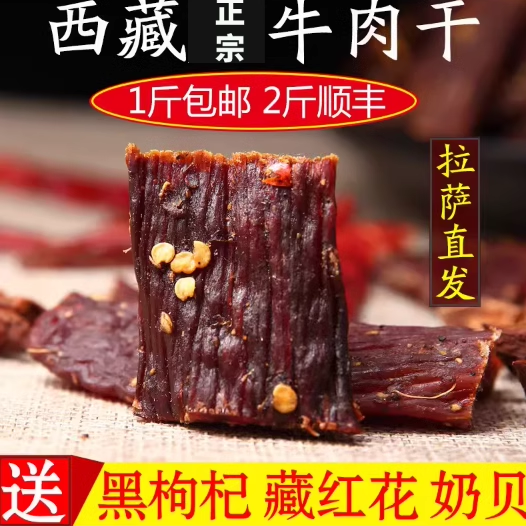 西藏牛肉干特产手撕风干1斤装五香麻辣味500g零食牛肉干