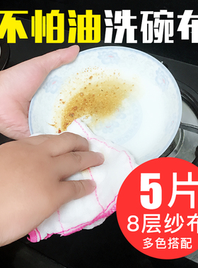 加厚纯棉纱洗碗布不沾油抹布吸水百洁布不掉毛洗碗巾8层全密5片装