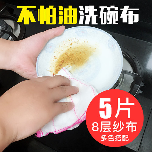 棉纱8层全密加厚洗碗布抹布