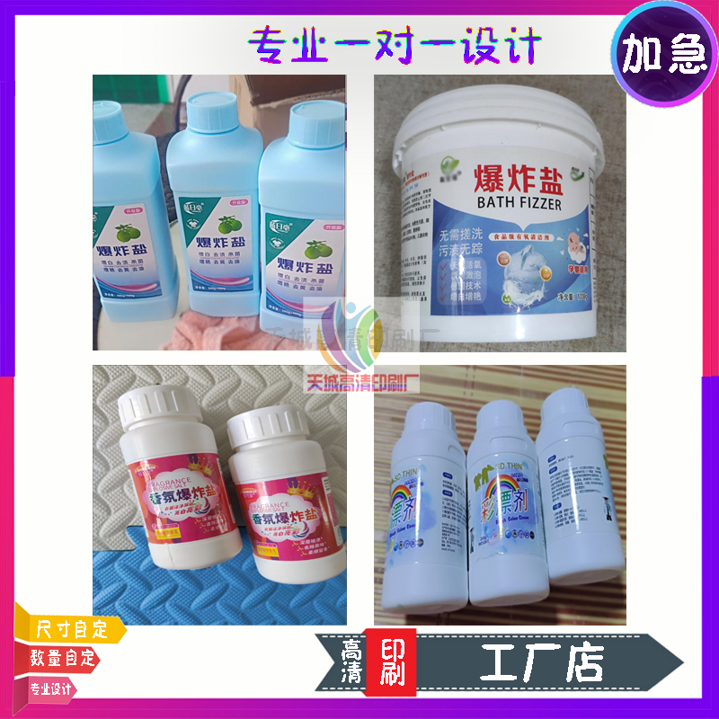 消毒液商标不干胶贴纸定制