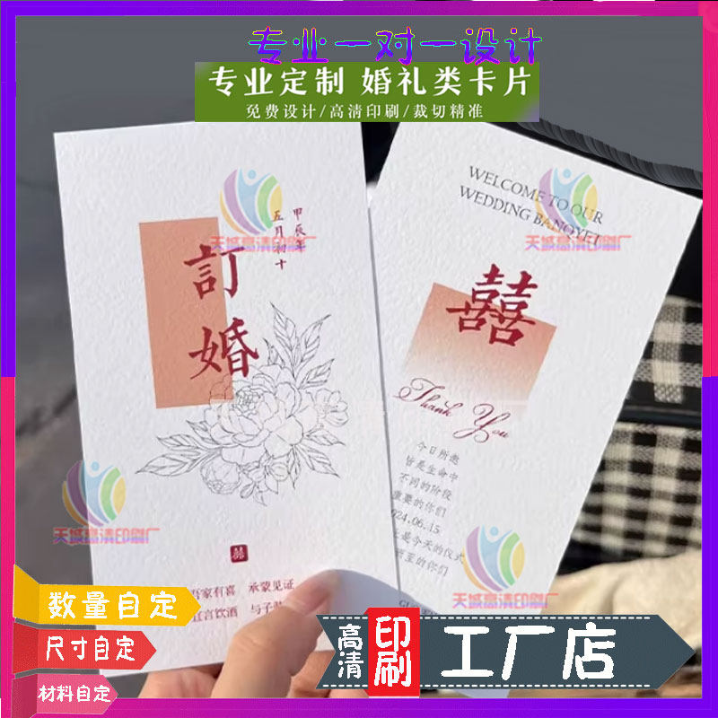 订婚卡片定制婚礼抽奖券号码票根设计结婚铜版纸请帖订婚宴邀请函
