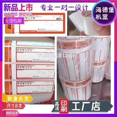 定制数控刀片标签刀具盒贴纸铣刀不干胶刀杆刀柄刀粒防水pp合成纸