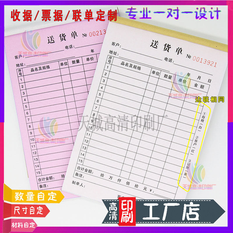 三联流水号送货单定制采购带编号票据联单设计入库无碳复写多联单