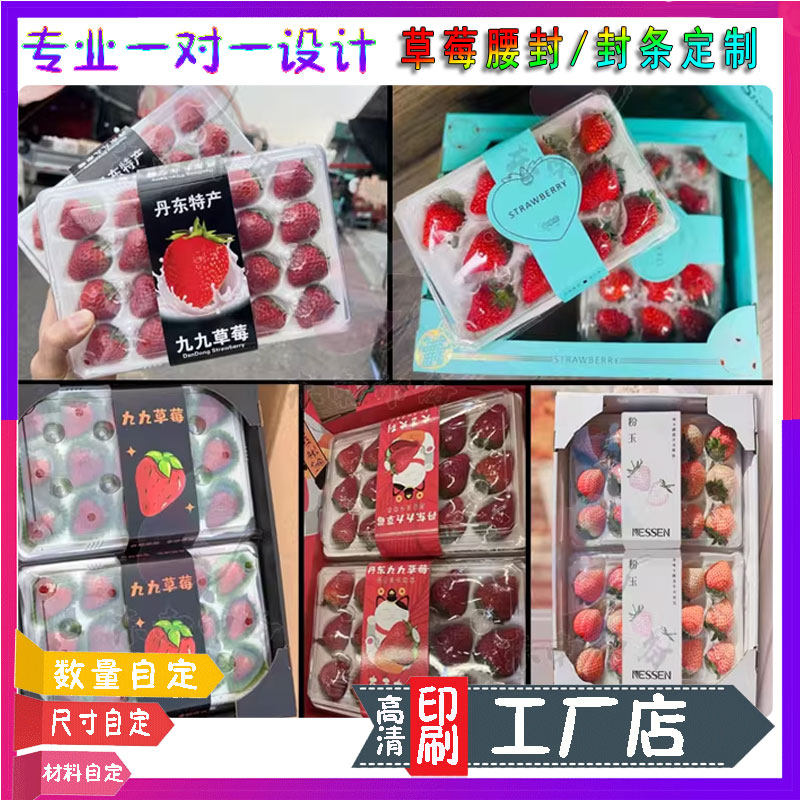 草莓礼盒腰封设计网纹瓜装饰卡套定制贝贝南瓜盒篮围标不干胶标签