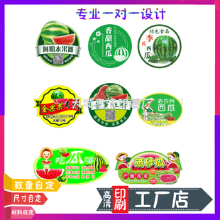 美都西瓜商标签贴纸无籽江苏盐城夏邑东台爆炸麒麟442西瓜不干胶