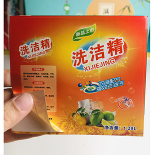 洗洁精通用不干胶贴纸现货洗衣液洗发水油污净商标设计皂液标签