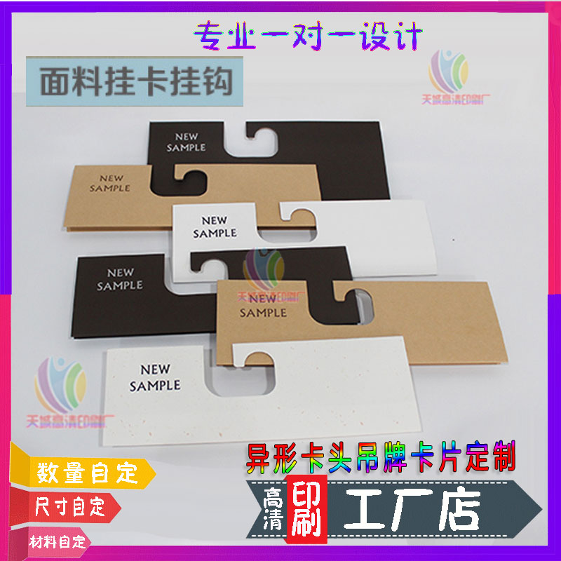 定制面料挖孔白卡纸吊卡设计服装布料牛皮纸样卡纺织皮革隐藏挂卡
