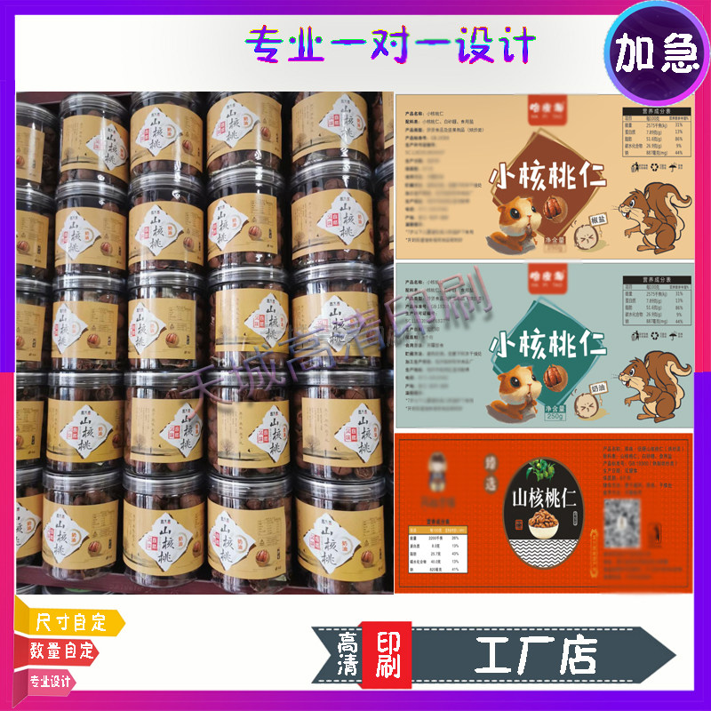 定制山核桃仁不干胶巴旦木烫金贴纸腰果防水pvc塑料商标设计印刷